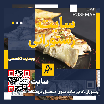 طراحی سایت| طراحی سایت فروشگاهی| سایت فروشگاهی|شبرو|IT| هلدینگ شبرو|آیریک پردازش شبرو|بهترین طراح سایت| سایت رستورانی| سایت فست فوود| منوی سایت|رزماری-فوود